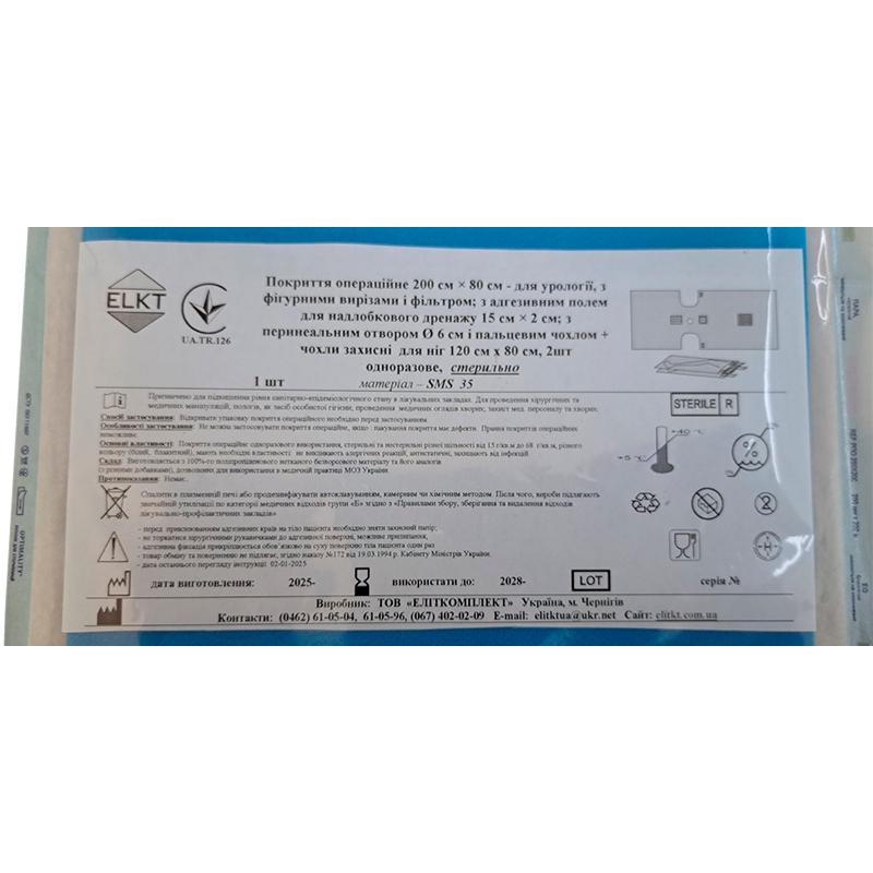 Покриття операційне 200 см х 80 см - для урології, СМС 35 г/м2, стерильно, Бренд ELKT